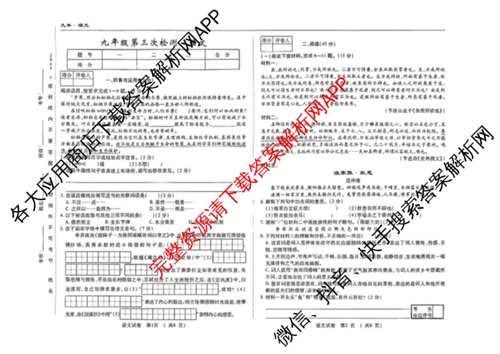 吉林省名校调研系列卷2025-2026学年九年上第三次检测(a)各科答案及试卷: 含数学 英语 历史试卷解析语文试题