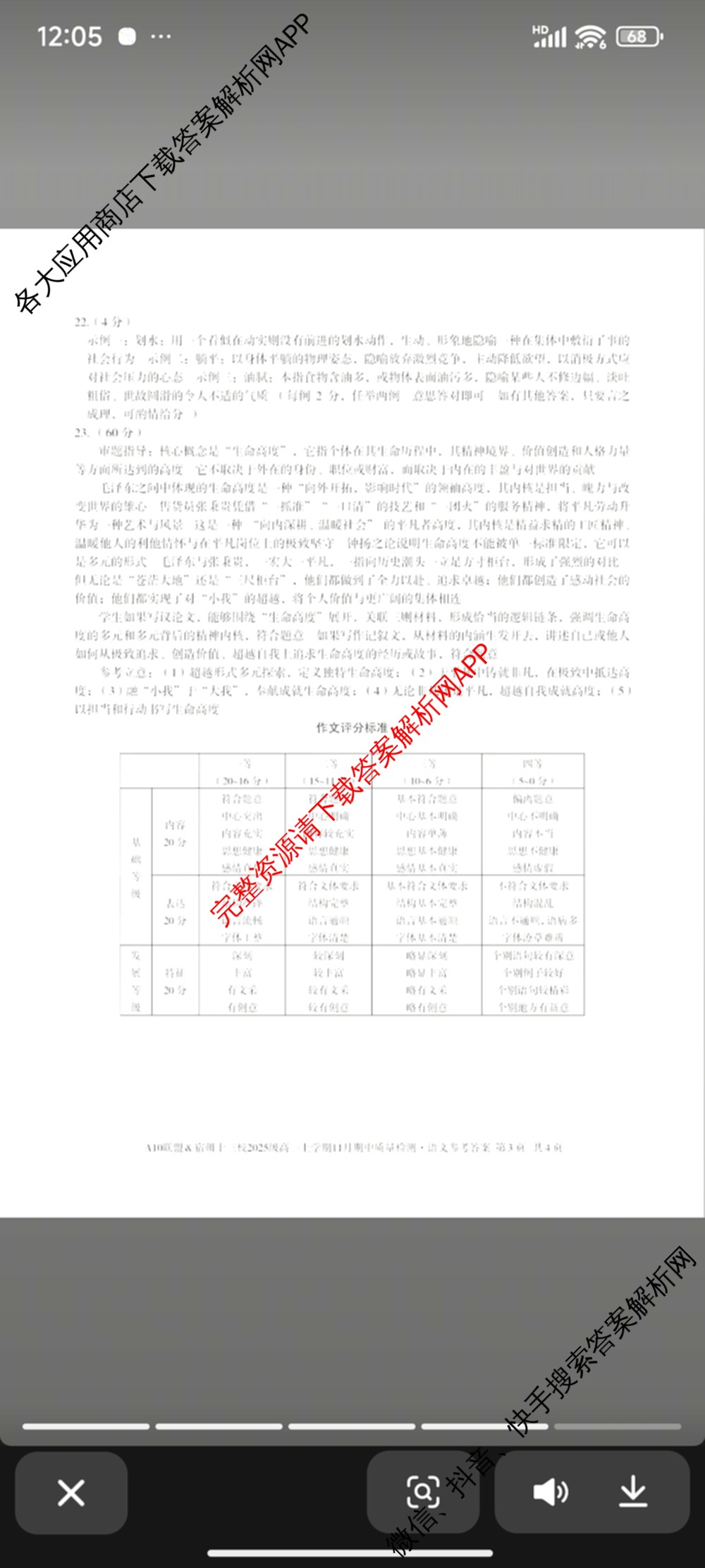 A10联盟&宿州十三校2025级高一上学期11月期中质量检测试卷及答案汇总（19科全）语文答案