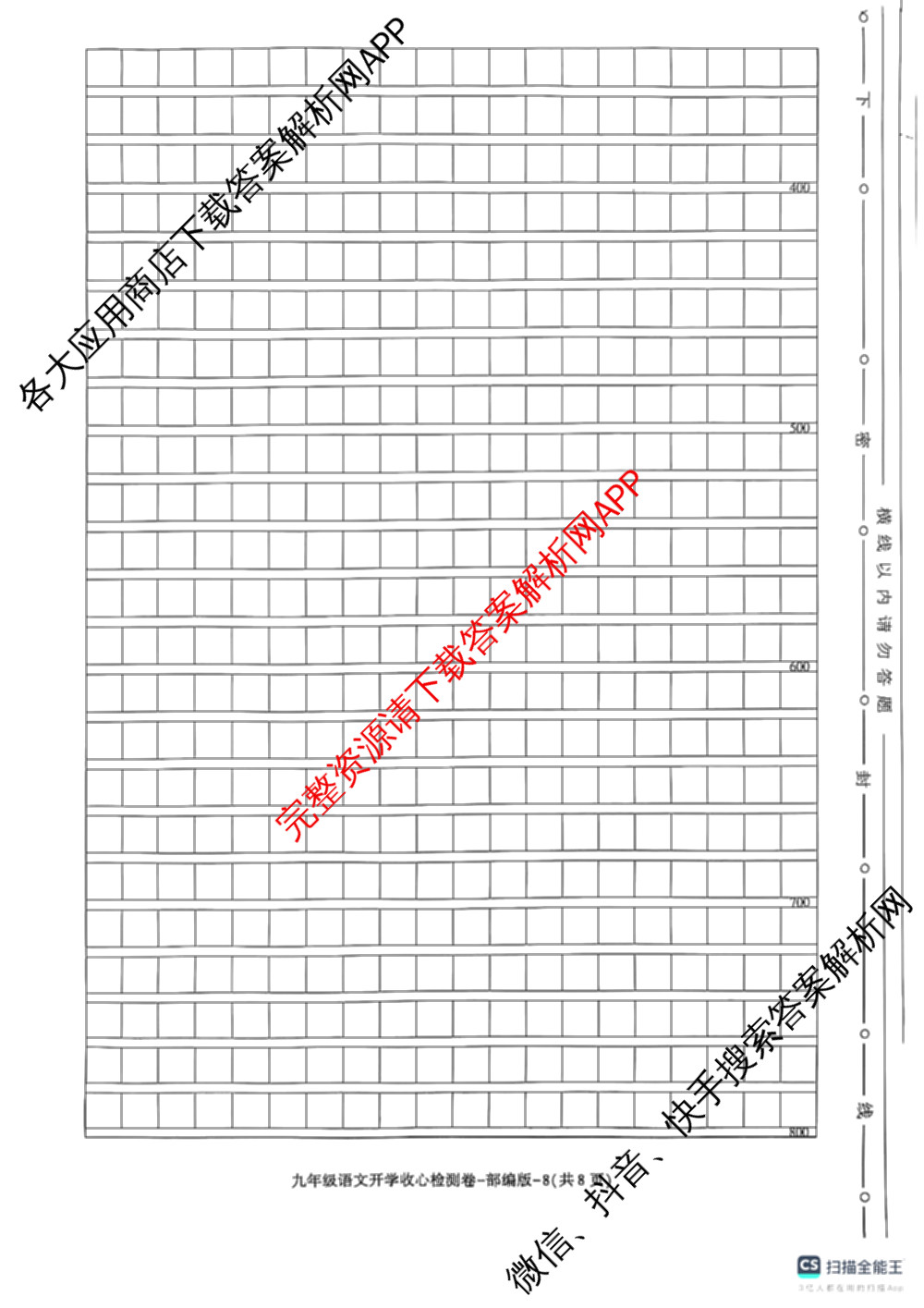 陕西省榆林市2025~2026学年度第一学期开学收心检测卷九年级（含历史、数学、语文(部编版)等8份）语文试题