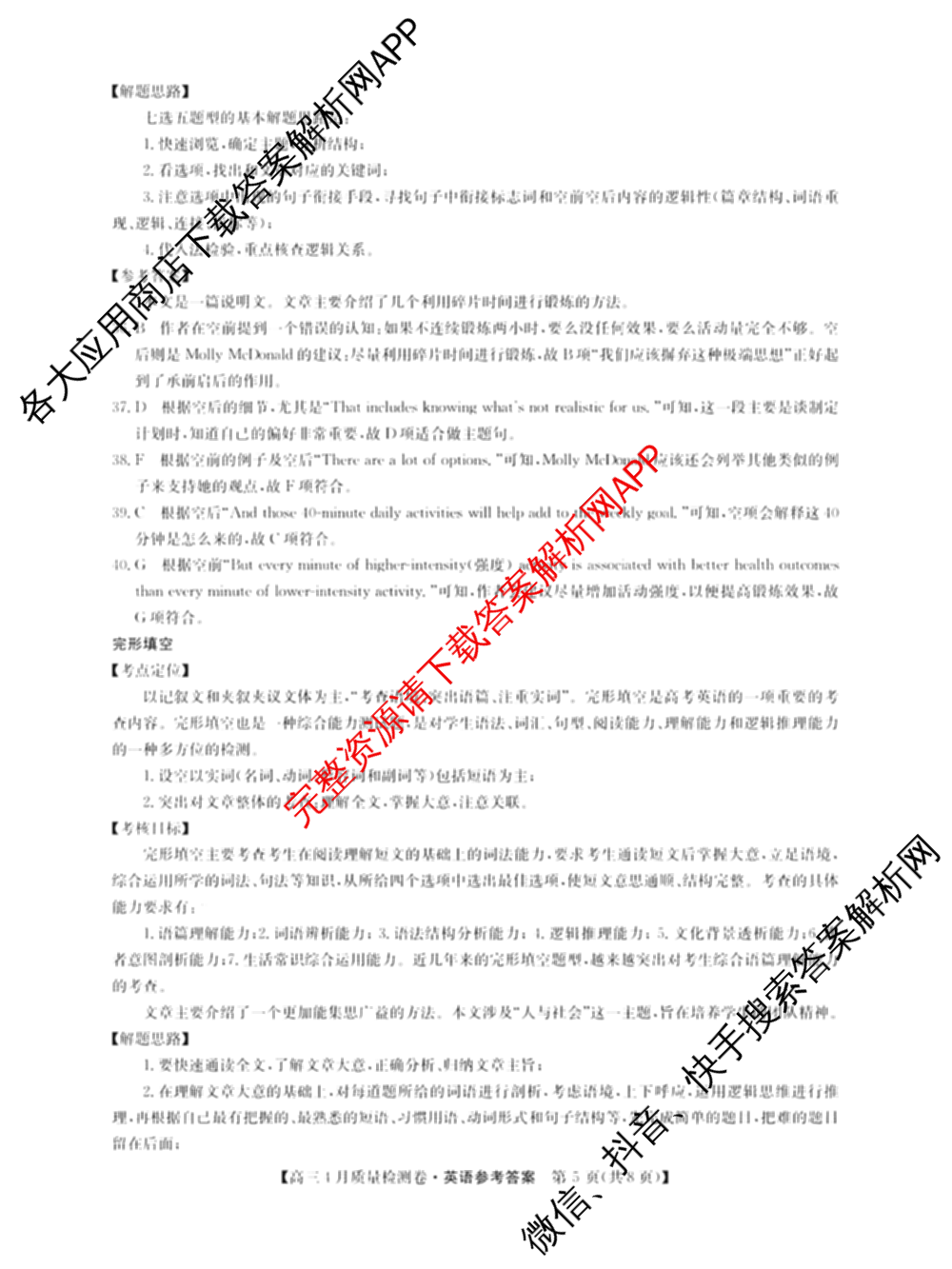 三晋卓越联盟2024-2025学年高三4月质量检测卷(25-X-537C)(已更新政治、数学、地理等9份)英语答案