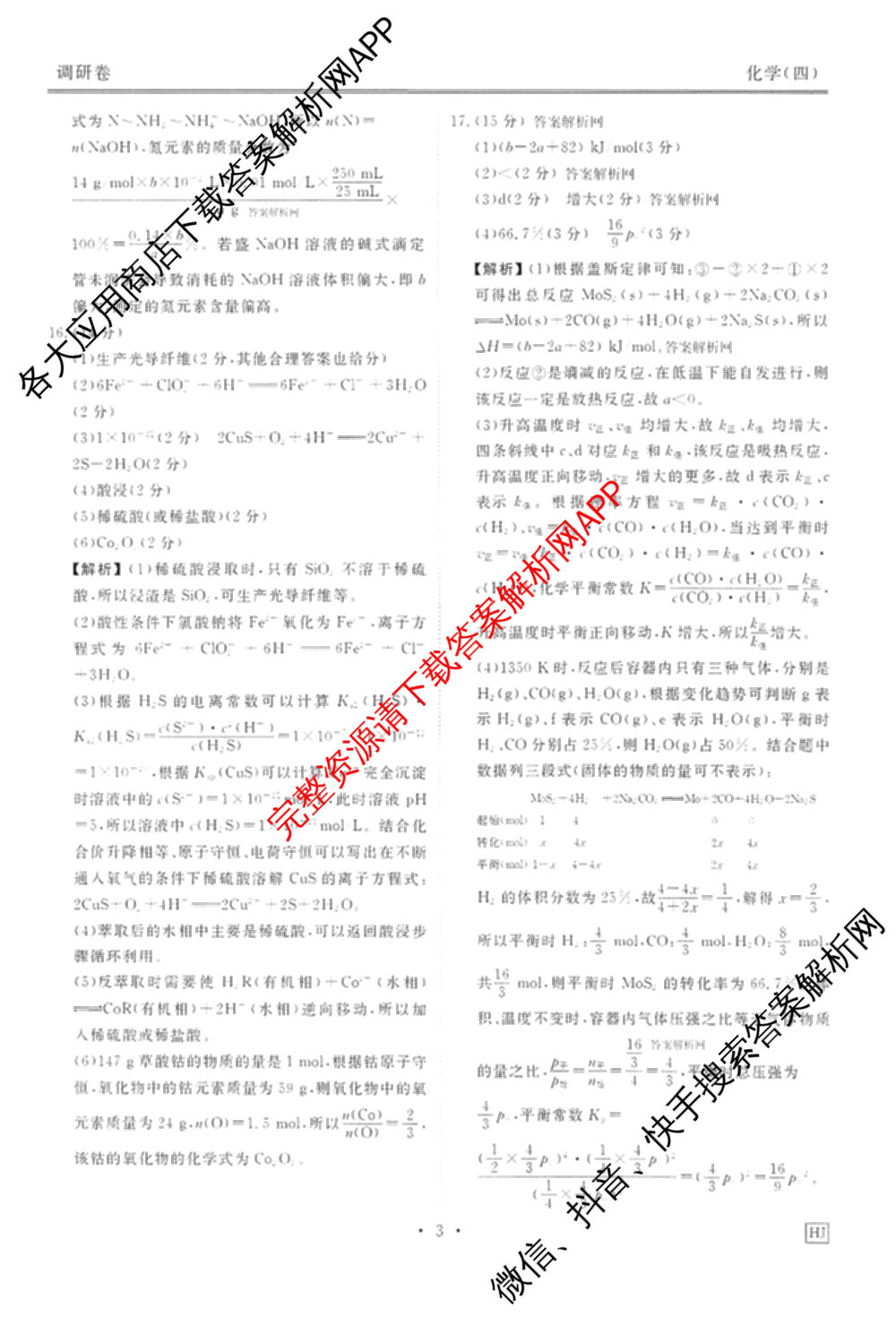 衡水金卷先享题调研卷2026年普通高等学校招生全国统一考试模拟试题(四)4试卷及答案汇总(已更新生物(Y) 政治(FJ) 地理(HJ)等31份)化学答案