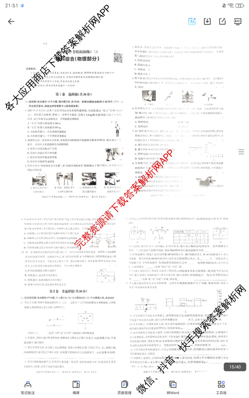 晋文源2026年中考模拟演练(三)3各科答案及试卷（含化学 物理 道德与法治等）物理试题