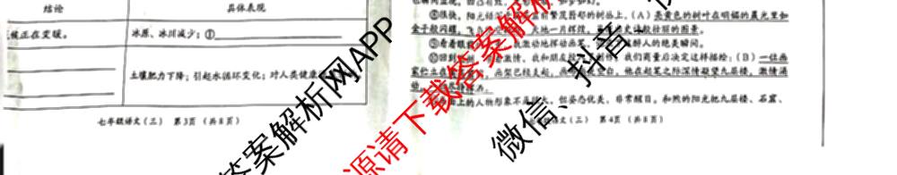 2024-2025学年度第二学期七年级周期学业能力评鉴(三)试卷及答案汇总(7科全)语文试题 2024-2025学年度第二学期七年级周期学业能力评鉴(三)试卷及答案汇总(7科全)语文试题