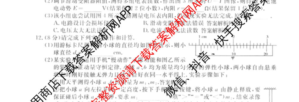 2026年普通高等学校招生统一考试最新模拟卷(五)5各科答案及试卷（含化学(SD6) 地理(AG6) 生物(新S6J)等）物理试题