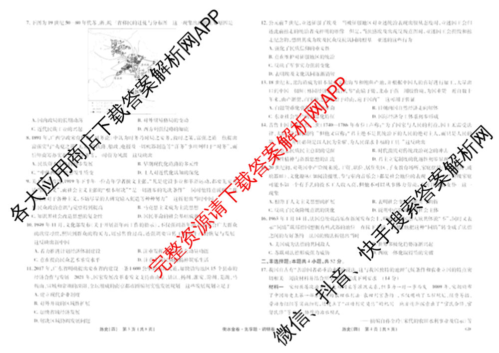 衡水金卷先享题调研卷2026年普通高等学校招生全国统一考试模拟试题(四)4(已更新生物(山东专版) 理综 历史(JS)等91份)历史试题