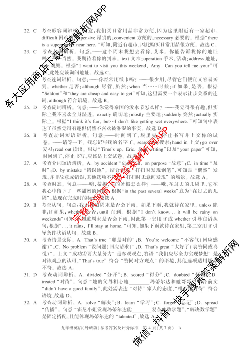 安徽省2025-2026学年九年级上学期期中教学质量调研A卷(无标题)(11.6-7)各科答案及试卷（14科全）英语答案