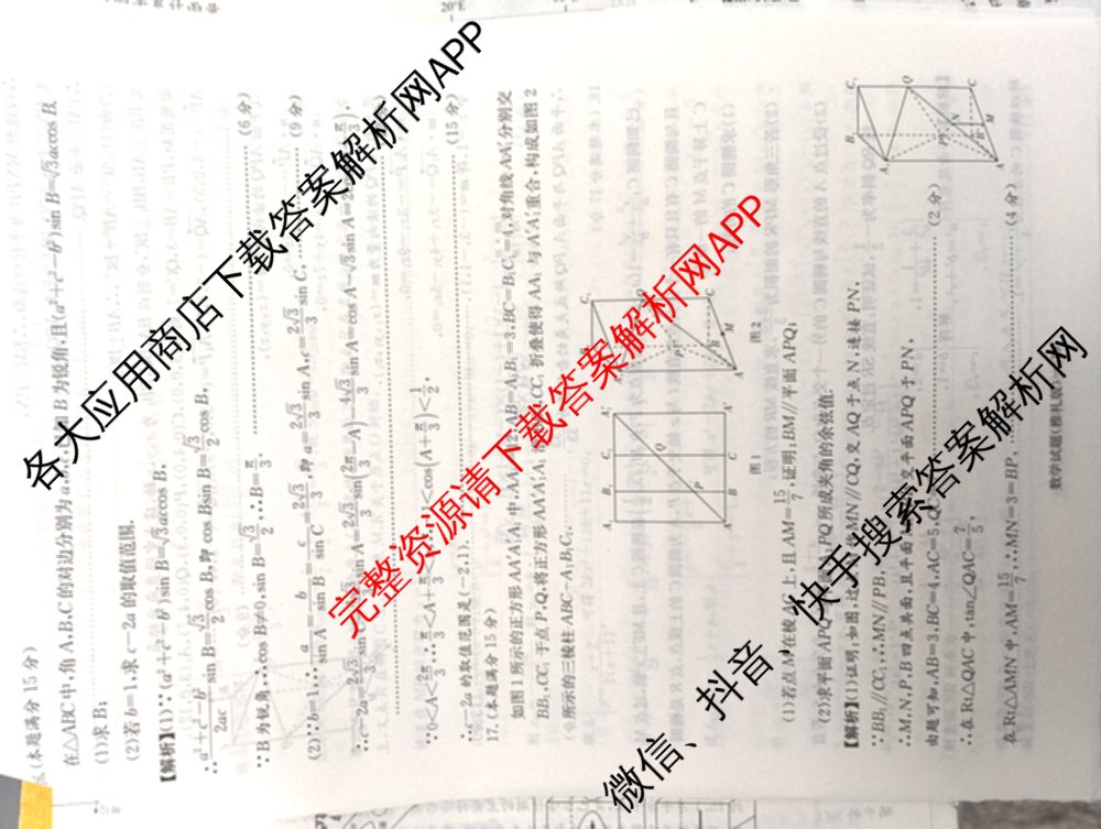 炎德英才大联考雅礼中学2026届高三月考试卷(四)试卷及答案汇总: 含数学、英语、语文试卷解析数学答案