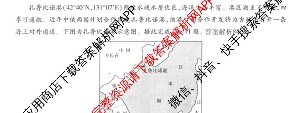 智慧上进2026届高三总复双向达标月考调研卷(六)6试卷及答案汇总（含数学(I) 物理(II) 英语(I)等）地理试题