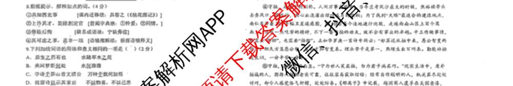 河北省青龙县2025-2026学年第一学期期中教学质量监测九年级试卷及答案汇总（含道德与法治 物理 英语等7份）语文试题