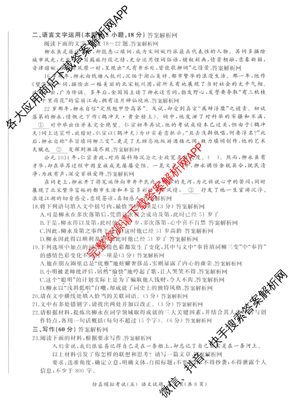 百师联盟2026届高三仿真模拟考试(五)试卷及答案汇总(已更新政治(百A)、数学、英语等31份)语文试题