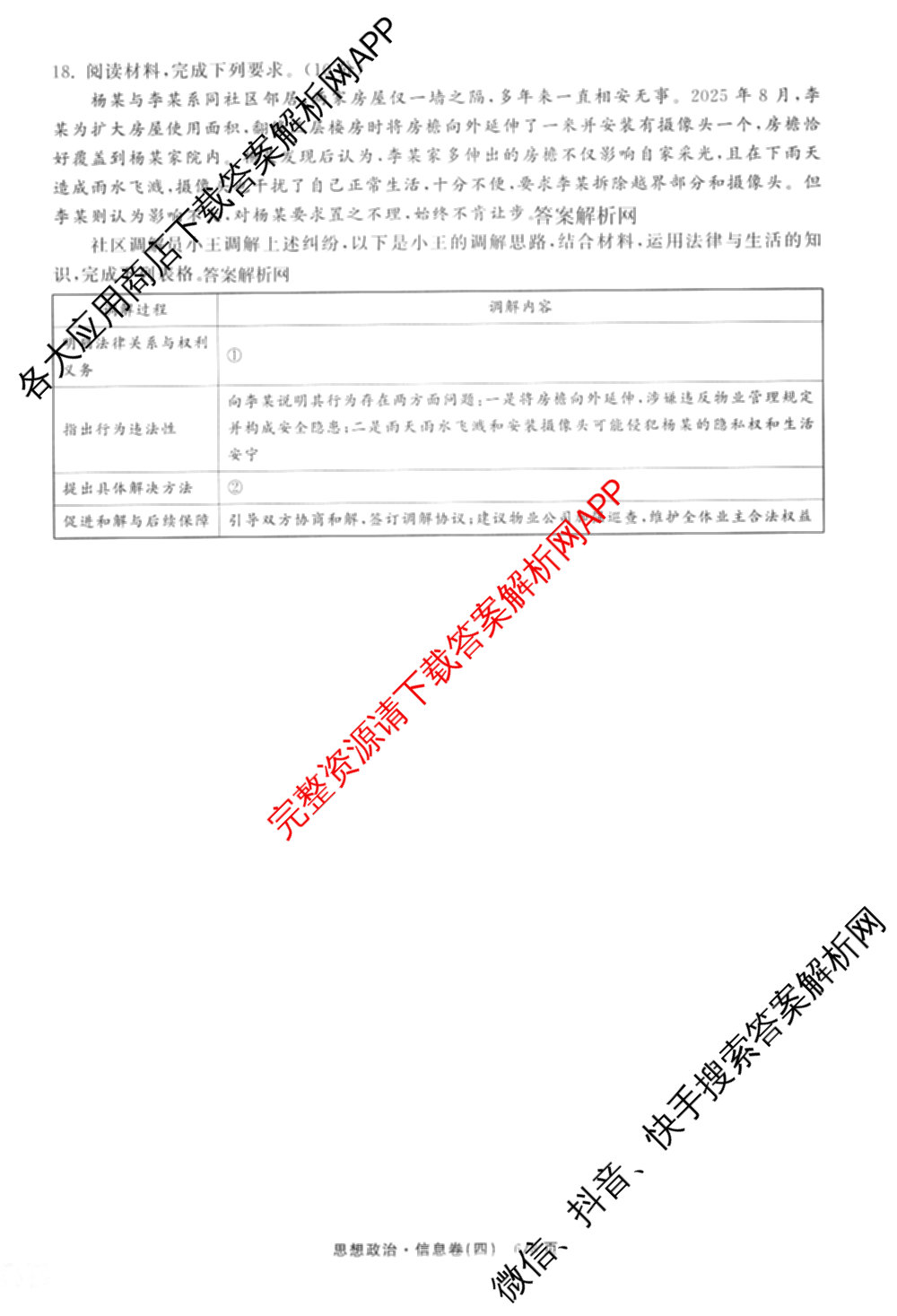 天舟高考衡中同卷2026年普通高等学校招生全国统一考试模拟信息卷(四)4试卷及答案汇总: 含历史(GY) 地理(WY) 理综(新疆版)试卷解析政治试题
