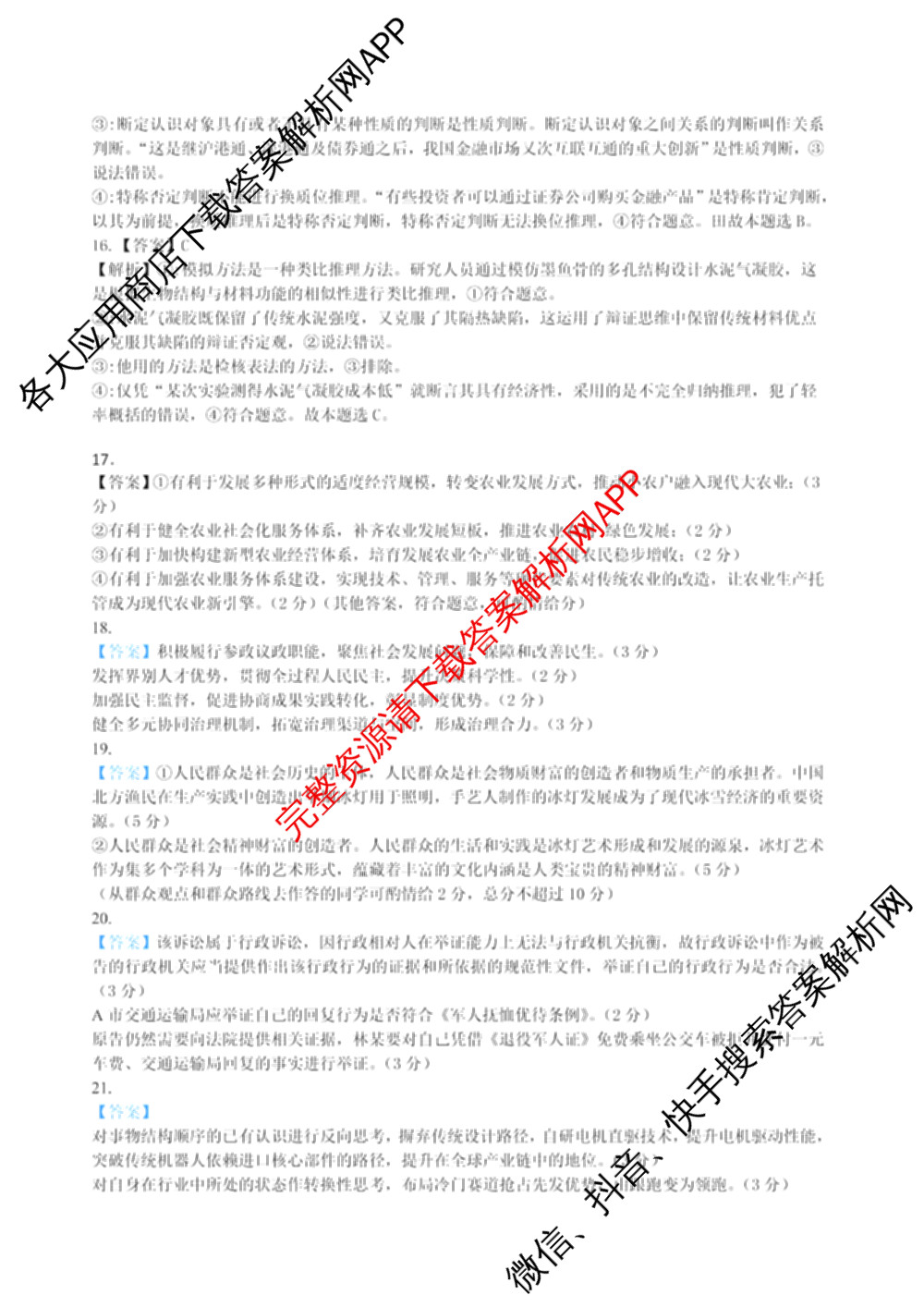 2025年江西师大附中高三三模(5.16)（含政治 英语 生物等9份）政治答案