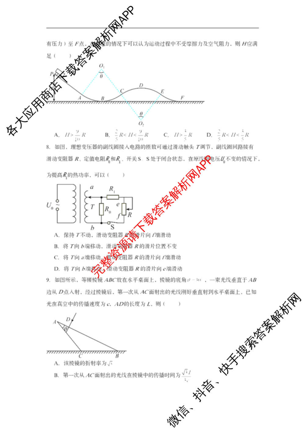 张家界市2024~2025学年第二学期高二期末考试: 含政治 英语 语文试卷解析物理试题