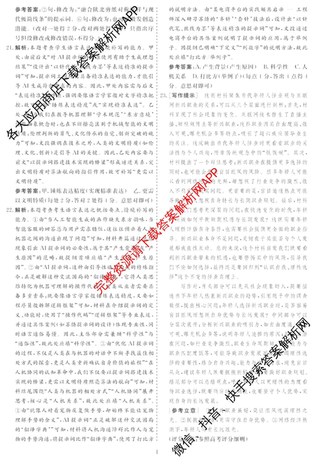 名校之约系列2026届高三高考考前模拟卷(二)2试卷及答案汇总: 含政治 历史 政治(山东)试卷解析语文答案