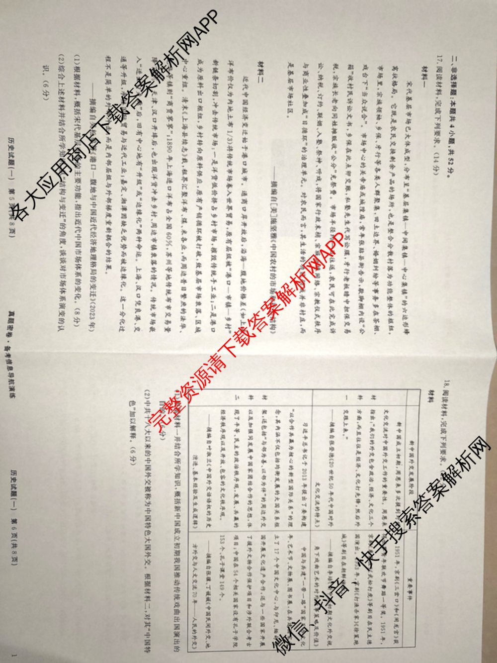 真题密卷2025-2026学年度备考信息导航演练(一)1（含政治(2)、政治(6)、生物(1)等22份）历史试题