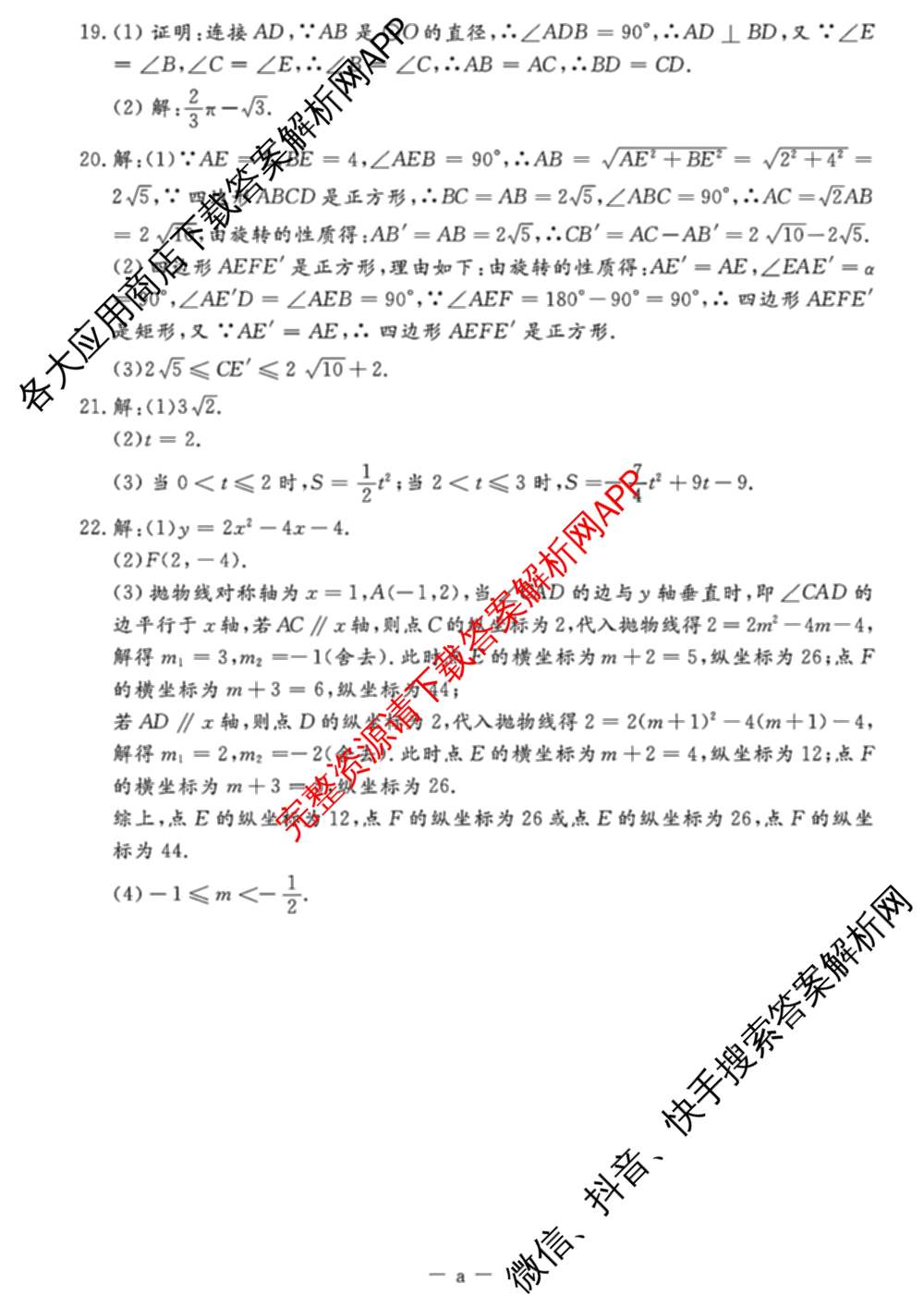 吉林省名校调研系列卷2025-2026学年九年上第三次检测(a)各科答案及试卷: 含数学 英语 历史试卷解析数学答案