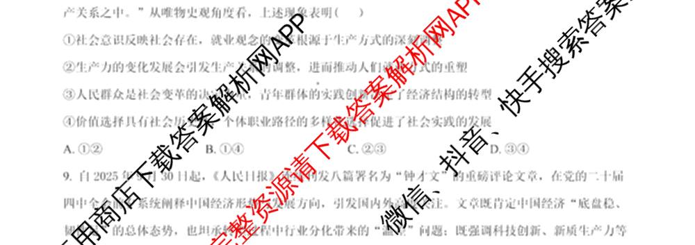 江苏省南京市镇江市徐州市联盟校2026届高三上学期10月学情调研试卷及答案汇总: 含物理 地理 化学试卷解析政治试题