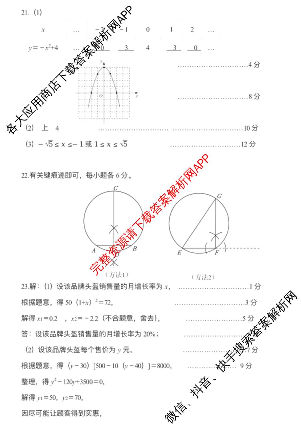 徐州市2025~2026学年度第一学期期中学情调研九年级（含化学 道德与法治 历史等）数学答案