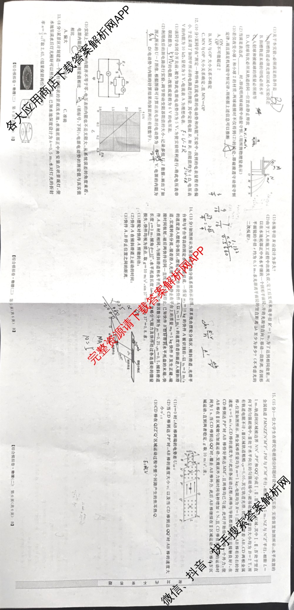 2026普通高等学校招生全国统一考试综合模拟卷(二)2试卷及答案汇总（含政治(C) 地理(C) 数学(X)等）物理试题