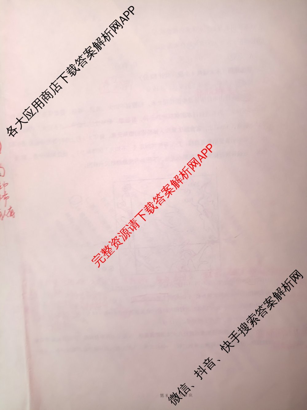 陕西省西安思源中学2026届高三第三次诊断性考试（含地理 数学 语文等9份）地理试题