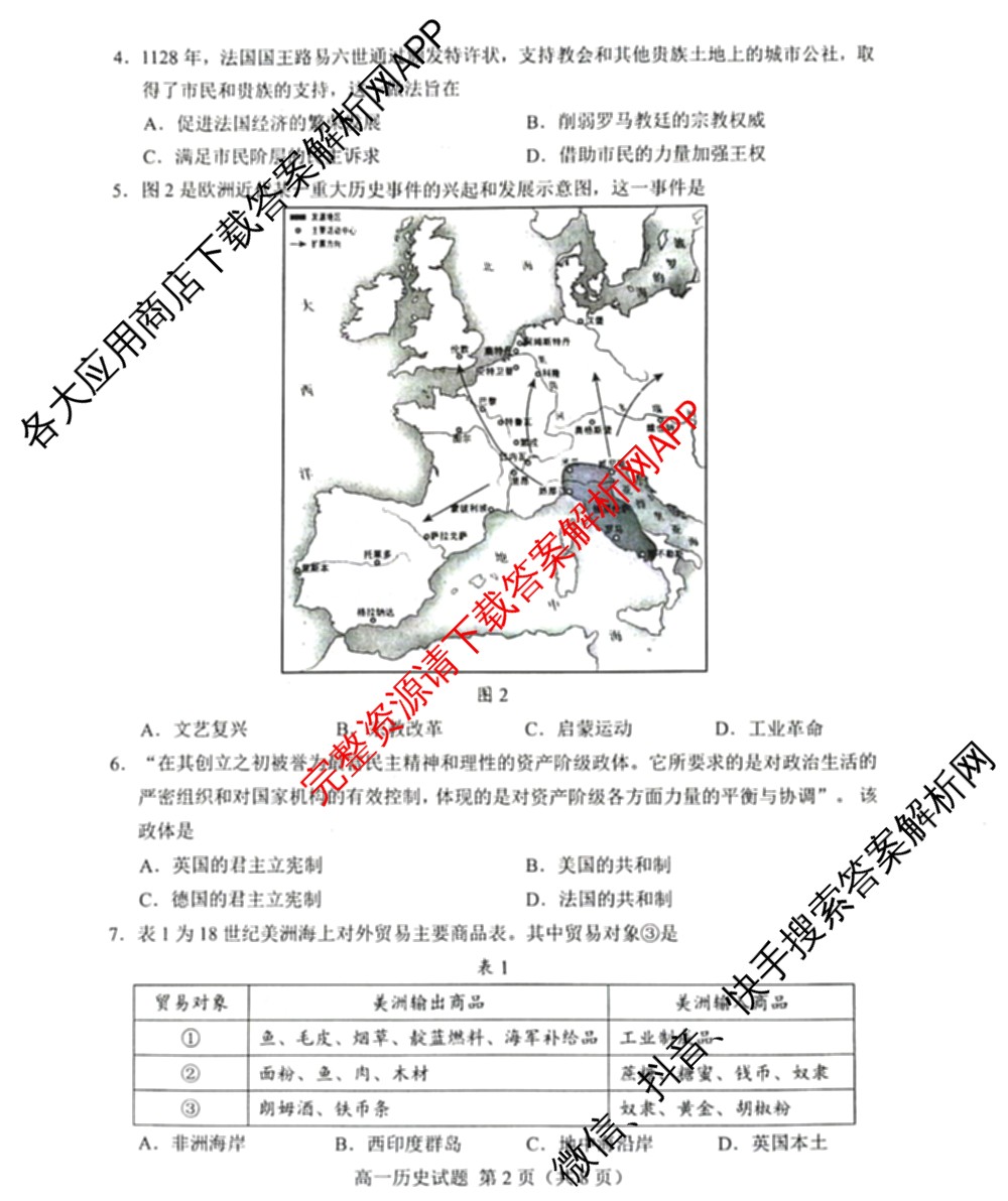 山东省菏泽市2024-2025学年高一下学期教学质量检测(2025.07)各科答案及试卷(已更新政治 化学 历史等9份)历史试题