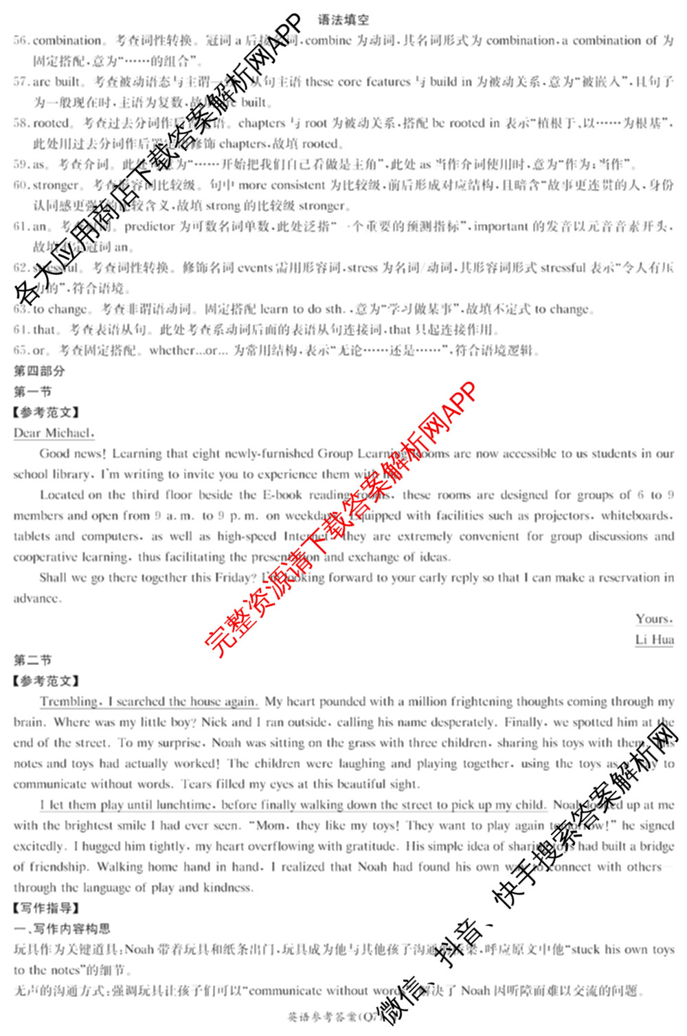炎德英才大联考长沙市一中2026届高三月考试卷(七)(Q7)各科答案及试卷: 含英语 地理 数学试卷解析英语答案