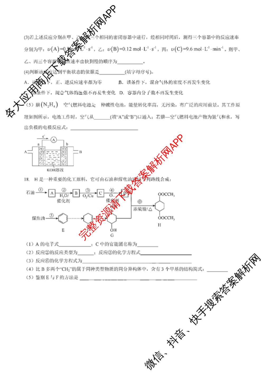 山西省阳泉一中2025年高二分班考试各科答案及试卷（含历史 物理 语文等）化学试题