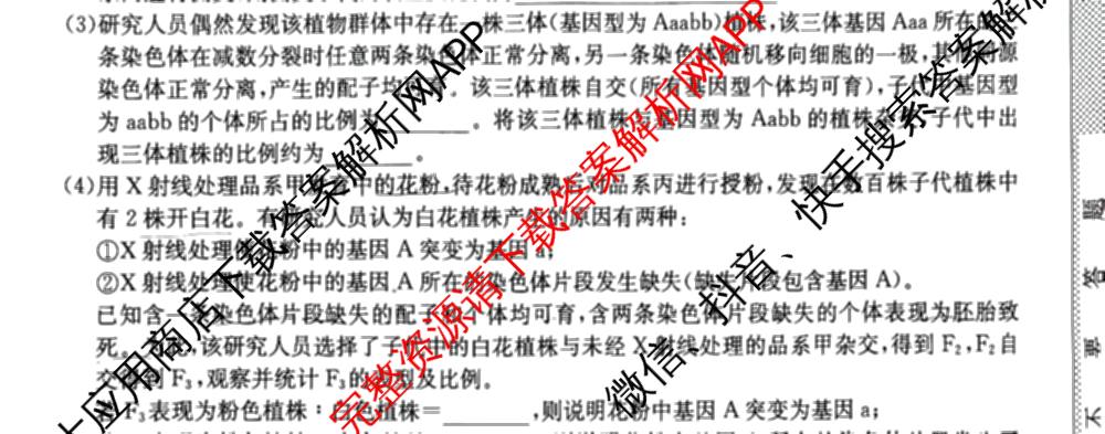 九师联盟2025~2026学年高三核心模拟卷(中)(五)（含化学(D1)、历史(D2)、政治(B)等）生物试题