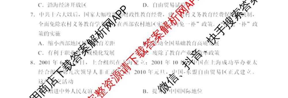 眉山市高2027届2024~2025学年下学期期末教学质量检测试卷及答案汇总（含历史、政治、语文等9份）历史试题