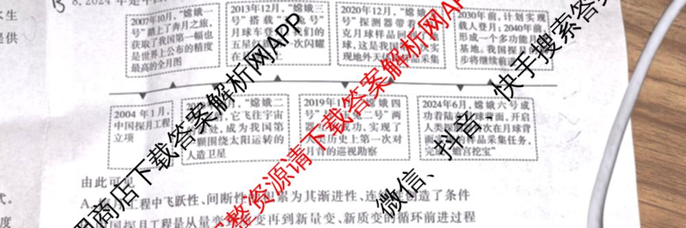 陕西省2024-2025高二10月联考(10.8)试卷及答案汇总: 含生物、数学、地理试卷解析政治试题