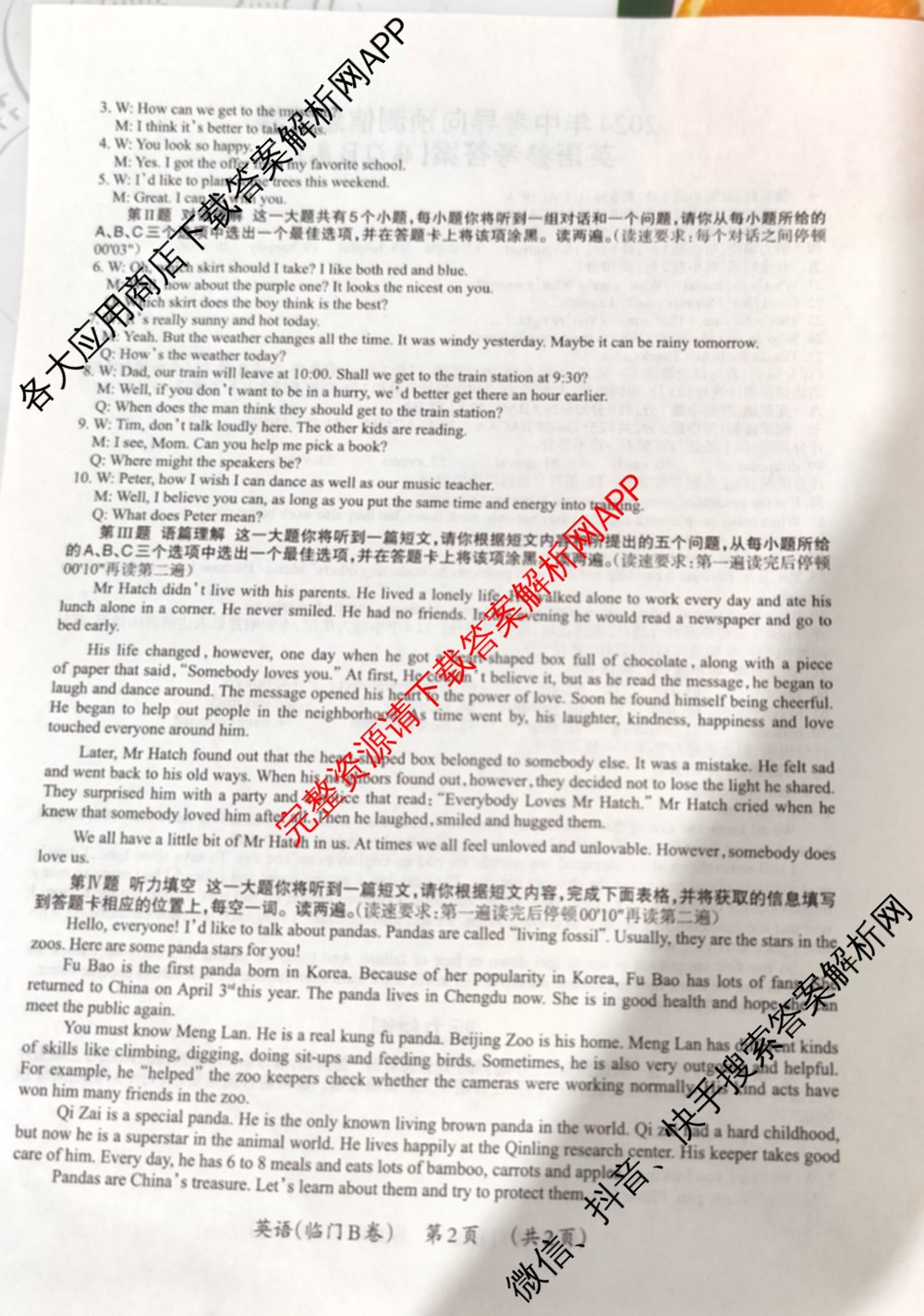 山西省2024年中考导向预测信息试卷【临门B卷】各科答案及试卷: 含语文 英语 文综试卷解析英语答案