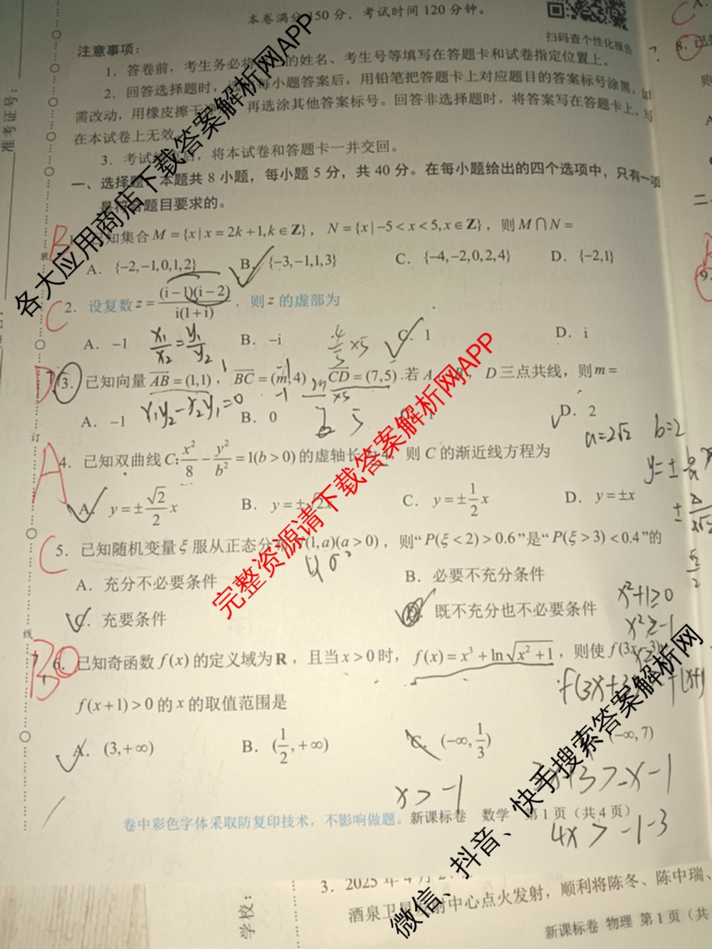 学科网2026届新高三学情摸底考试卷及答案汇总（含生物(新高考卷B)、语文(新课标卷)、数学(新课标卷A)等）数学试题
