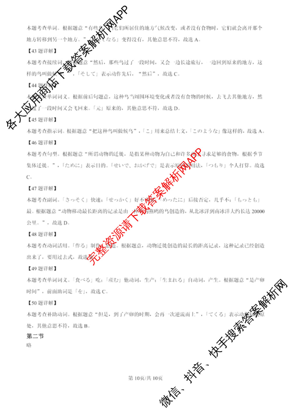 四川省成都市2023级高三第二次模拟测试(3.23)（含历史、数学、语文等）日语答案