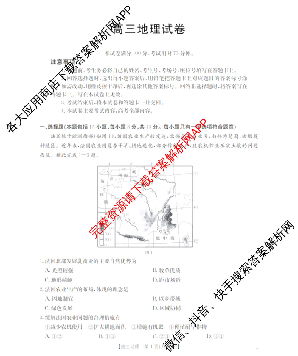 青海2026届高三试卷11月(11.25)(已更新物理、数学、语文等9份)地理试题