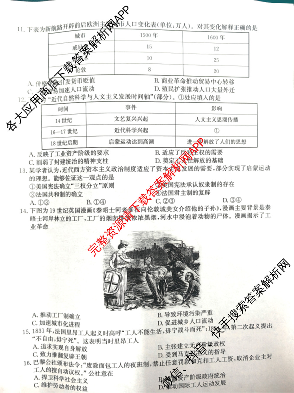 张家口市2024-2025学年度第二学期高一年级期末考试（含数学、物理、化学等）历史试题
