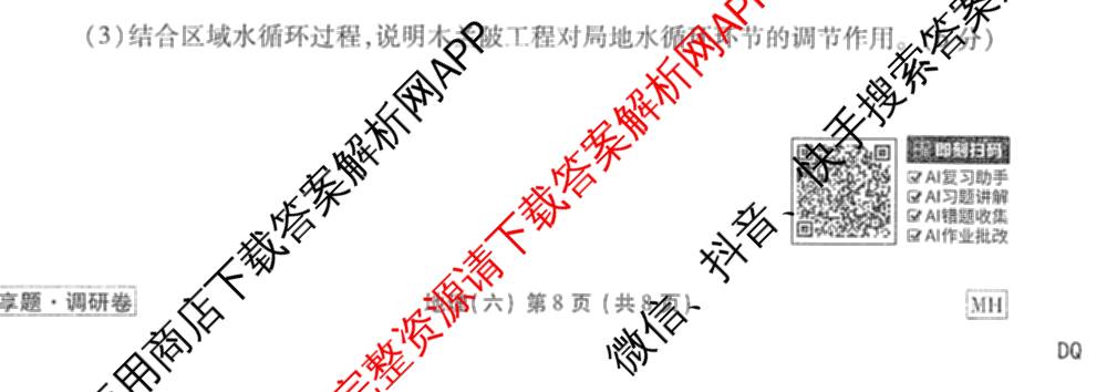 衡水金卷先享题调研卷2026年普通高等学校招生全国统一考试模拟试题(六)6（含地理(HN) 物理(HU) 物理(JS)等）地理试题
