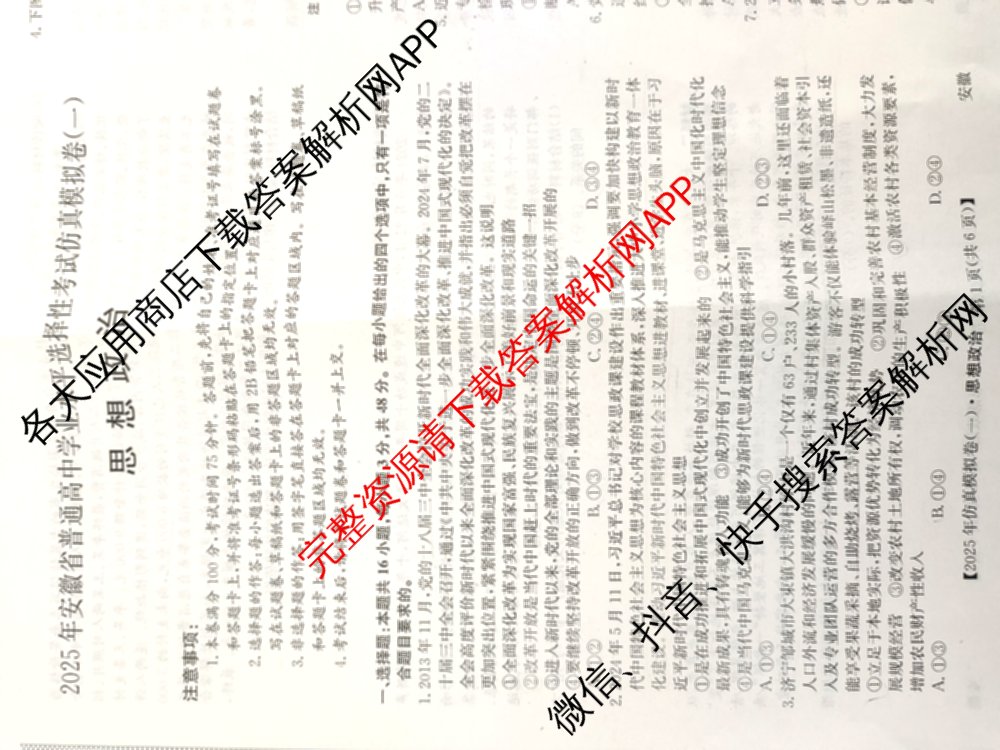 2025年全国高考仿真模拟卷(一)1（含生物(G2) 化学(G1) 历史(江西)等）政治试题