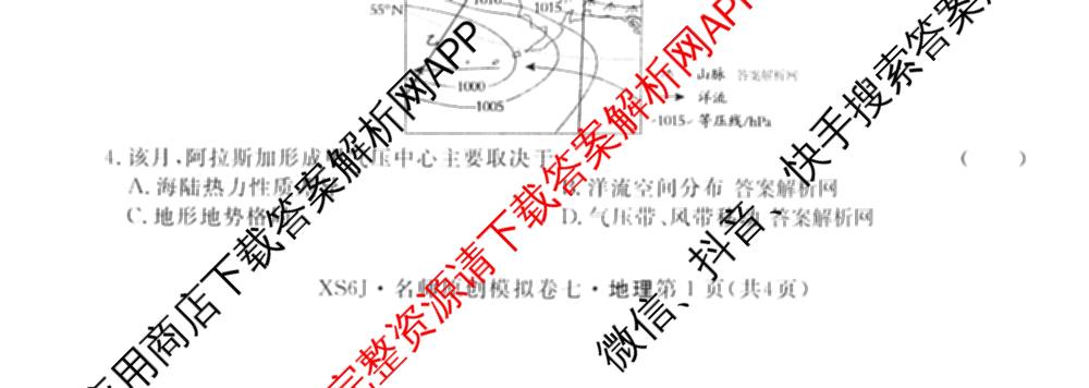 2026届高三总复名师原创模拟(七)7试卷及答案汇总（含地理(XS6J) 生物(XS6JG) 英语(新S6)等）地理试题