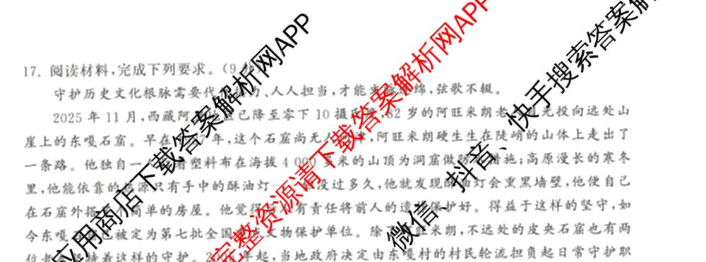 天舟高考衡中同卷2026年普通高等学校招生全国统一考试模拟信息卷(六)6（含化学(山东版)、政治(DB)、物理(山东版)等35份）政治试题