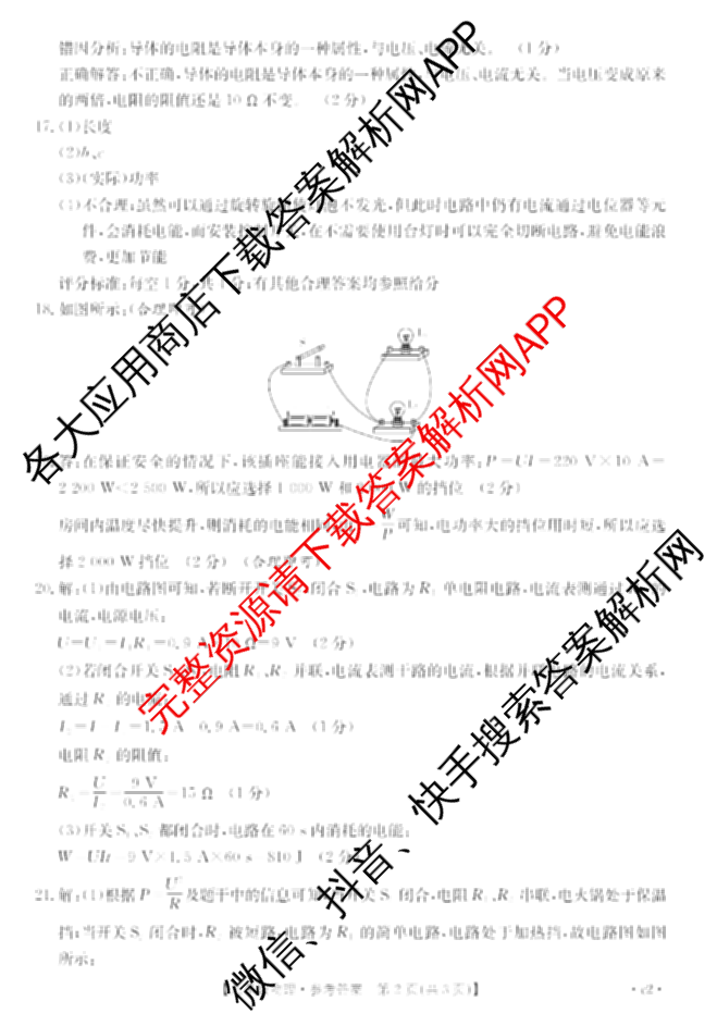 山西省2025-2026学年度九年级阶段质量评估(三)(12.10)试卷及答案汇总（含语文、化学(c1页脚有中括号)、道德与法治(页脚有中括号)等13份）物理答案