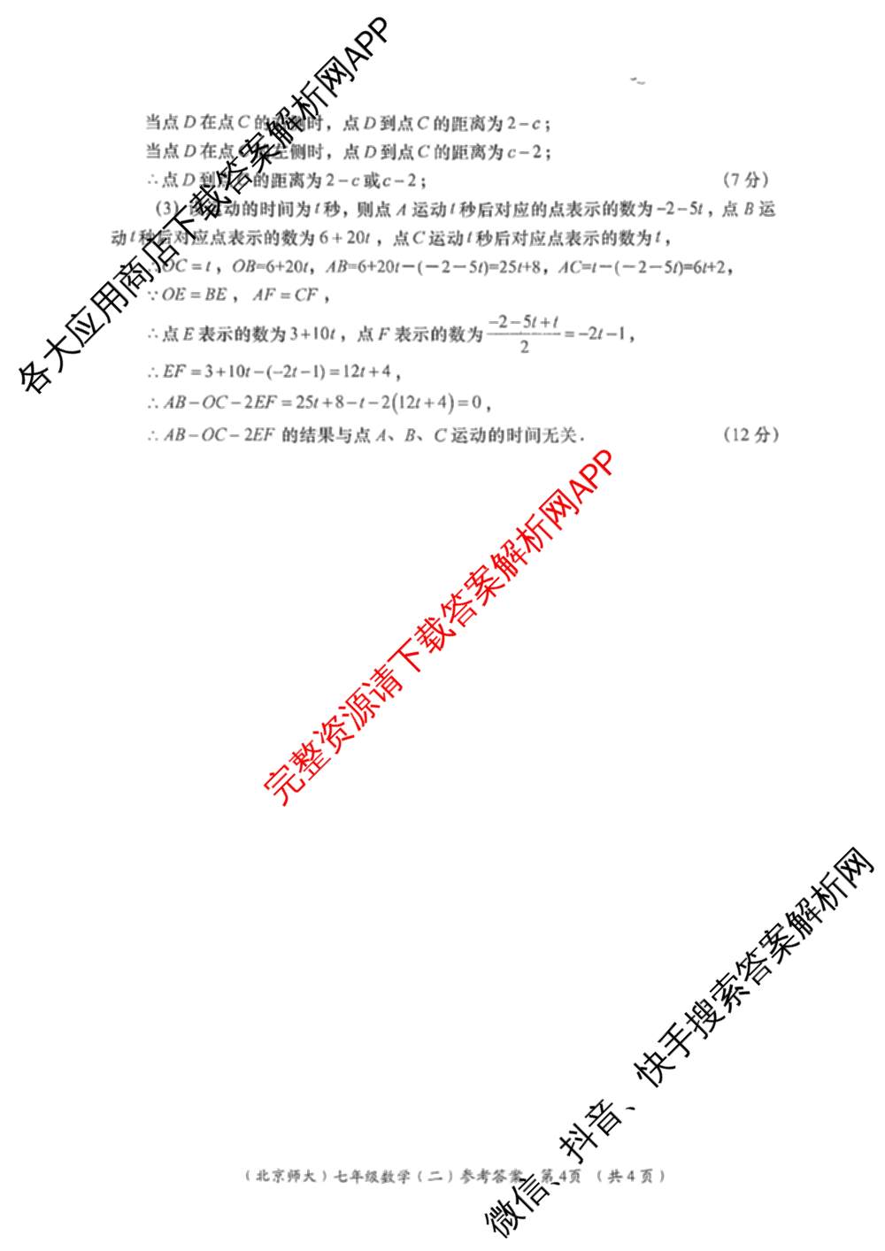 陕西省2025-2026学年度第一学期周期学业能力评鉴(无字母)七年级(二)试卷及答案汇总（含地理(人民教育)、历史、生物(人民教育)等）数学答案