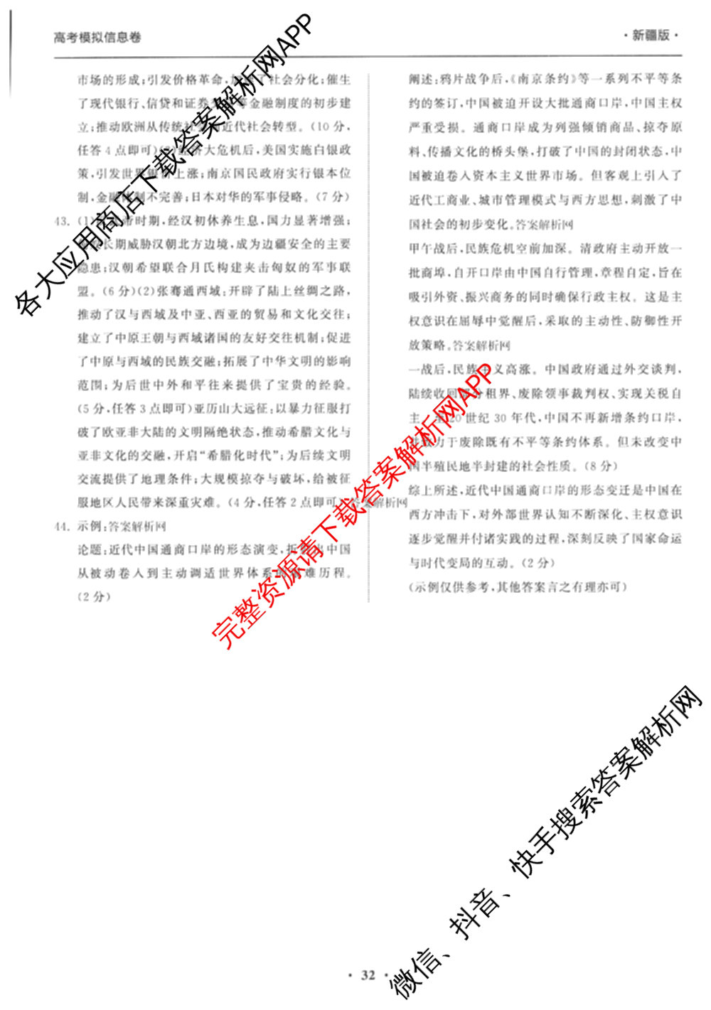 天舟高考衡中同卷2026年普通高等学校招生全国统一考试模拟信息卷(五)5(已更新化学(无字母)、数学(B)、物理(WY)等35份)文综答案