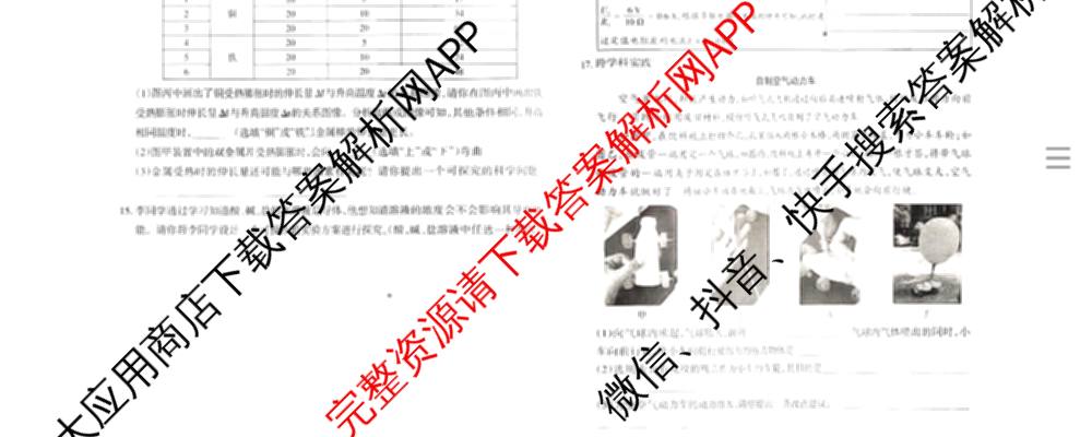 晋文源2026年中考模拟演练(二)2各科答案及试卷（含数学、物理、道德与法治等）物理试题