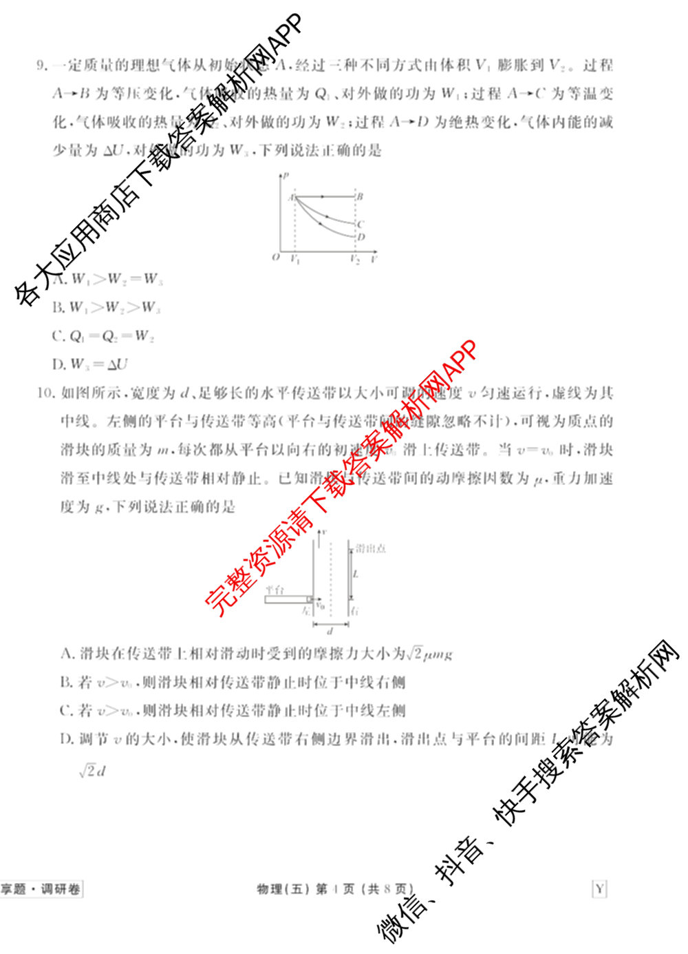 衡水金卷先享题调研卷2026年普通高等学校招生全国统一考试模拟试题(五)5各科答案及试卷（91科全）物理试题