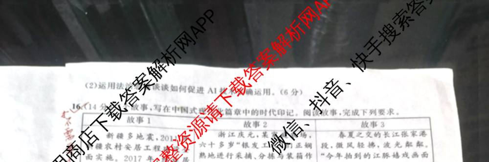 安师联盟2026年中考权威预测模拟试卷(一)1试卷及答案汇总（含历史、英语、化学等）道德与法治试题