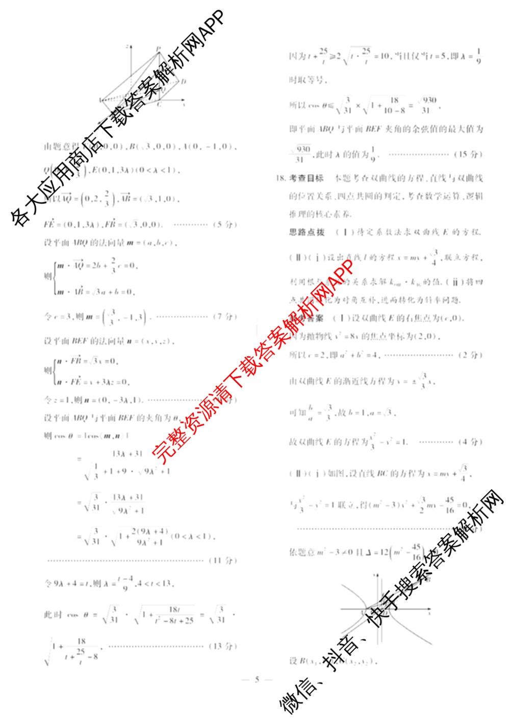 天一大联考2025届高考全真模拟卷(五)各科答案及试卷(已更新政治(河南专版)、生物(安徽专版)、英语(新高考)等37份)数学答案