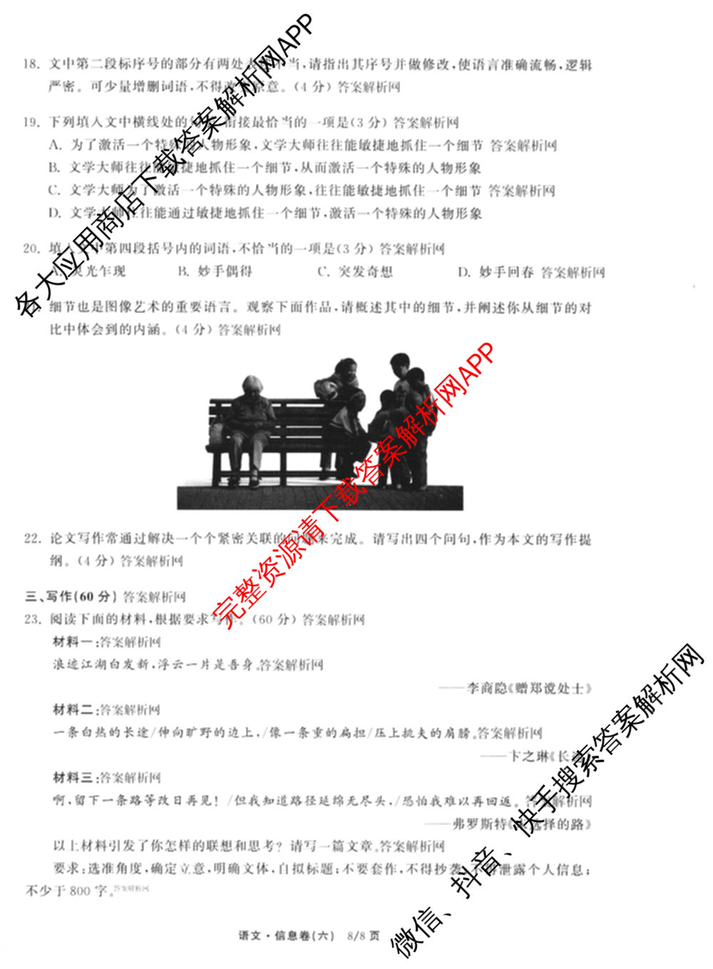天舟高考衡中同卷2026年普通高等学校招生全国统一考试模拟信息卷(六)6（含化学(山东版)、政治(DB)、物理(山东版)等35份）语文试题
