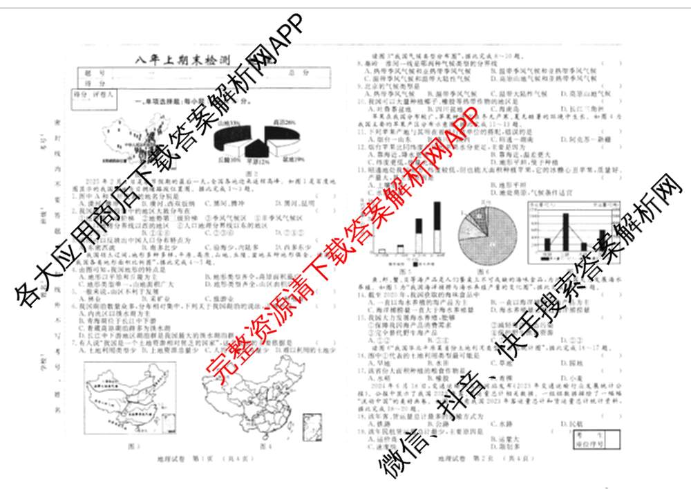 吉林省长春市2025-2026学年八年上期末检测试卷及答案汇总（含地理 道德与法治 英语等8份）地理试题