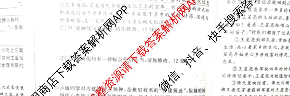 2026年安徽中考第一轮复专题(二)试卷及答案汇总(已更新数学 英语 道德与法治等7份)语文试题