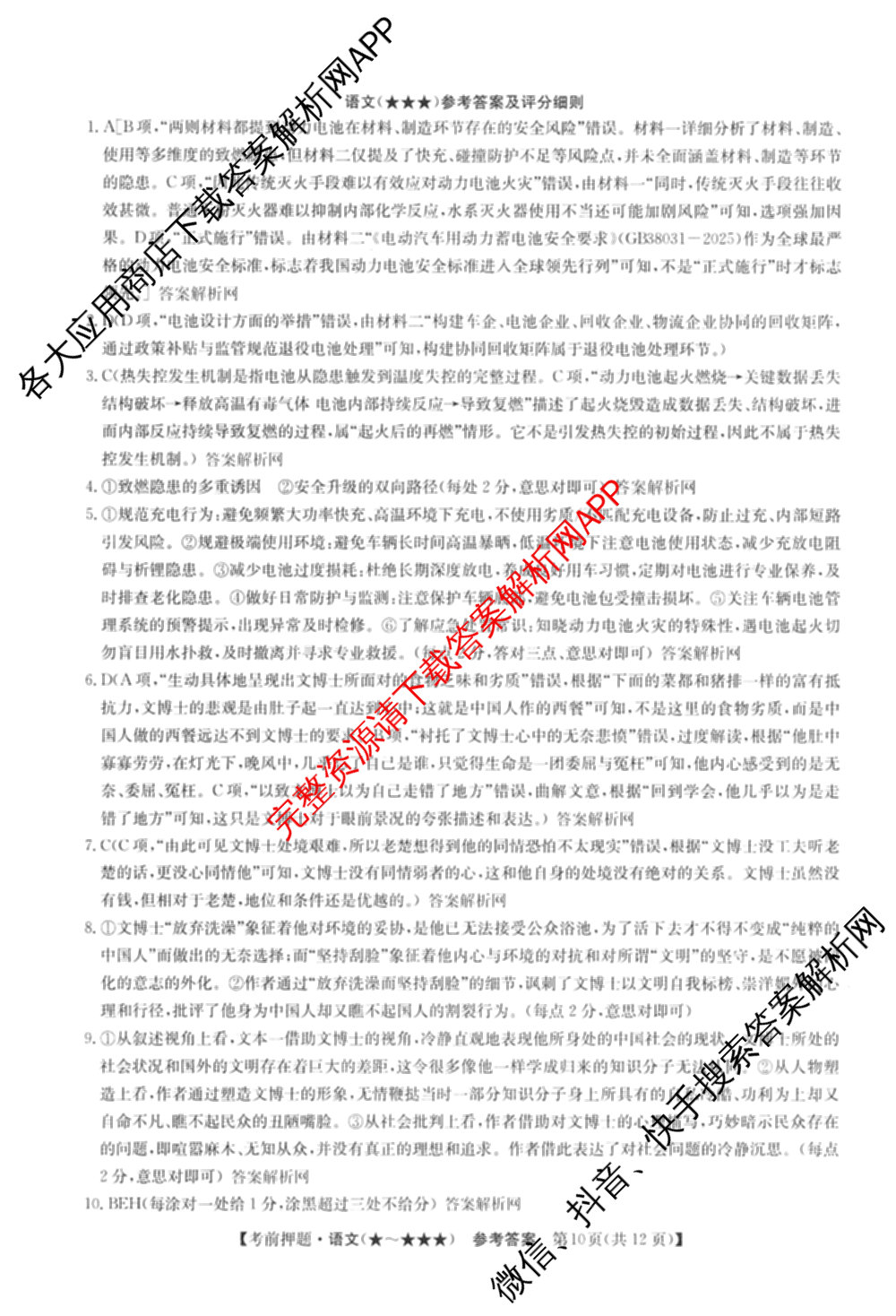 2026年高考名师解密临门演练(★★★)各科答案及试卷（含历史(A) 化学(A) 物理(A)等）语文答案